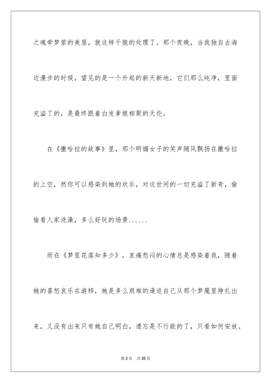 2024《梦里花落知多少》读书笔记_5_第3页