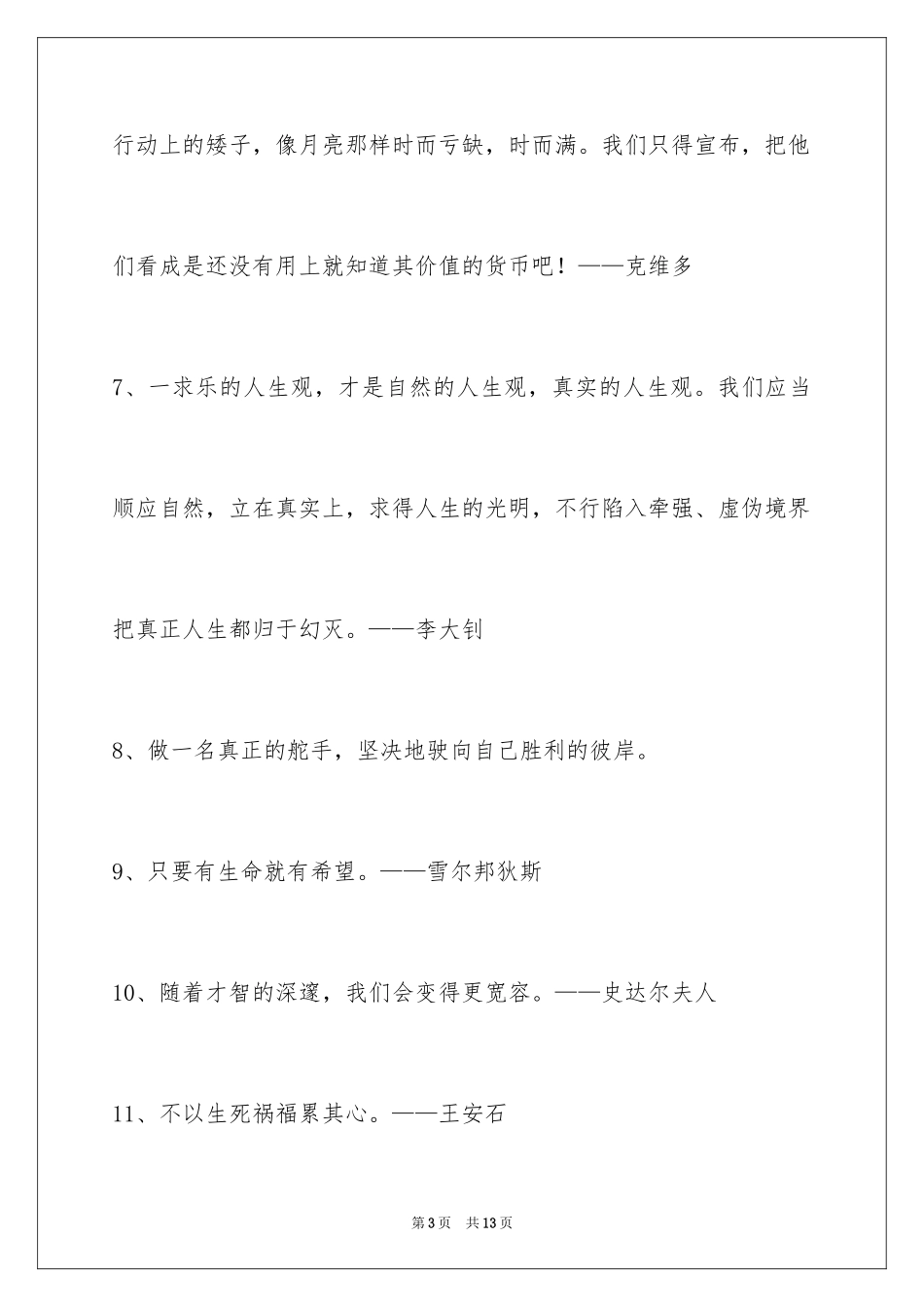 2024人生的格言60条_5_第3页