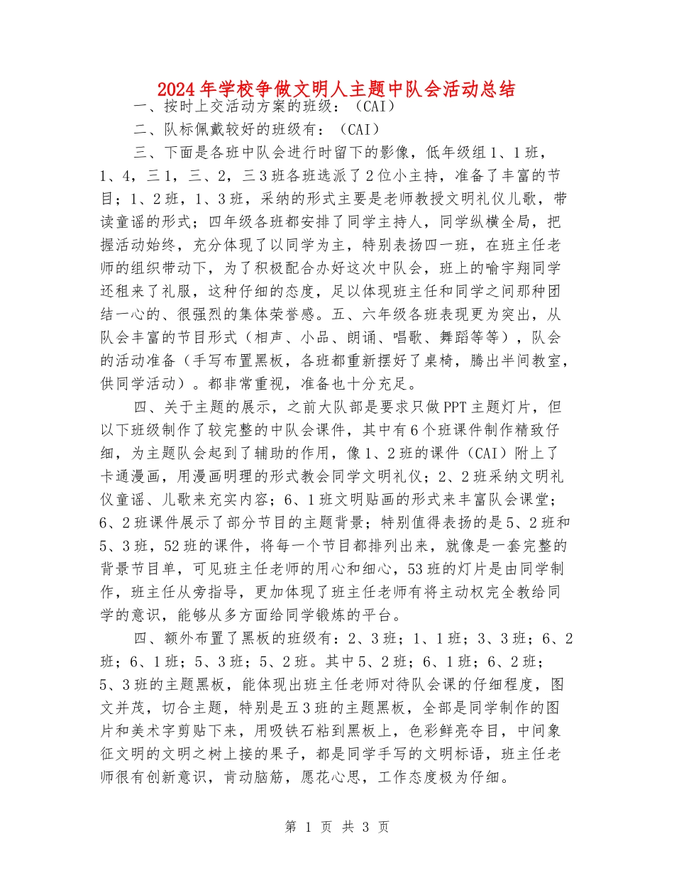 2024年小学争做文明人主题中队会活动总结_第1页