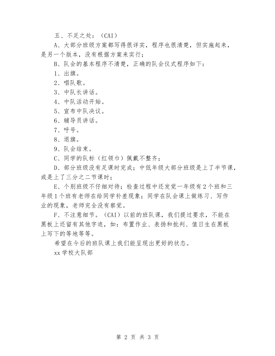 2024年小学争做文明人主题中队会活动总结_第2页