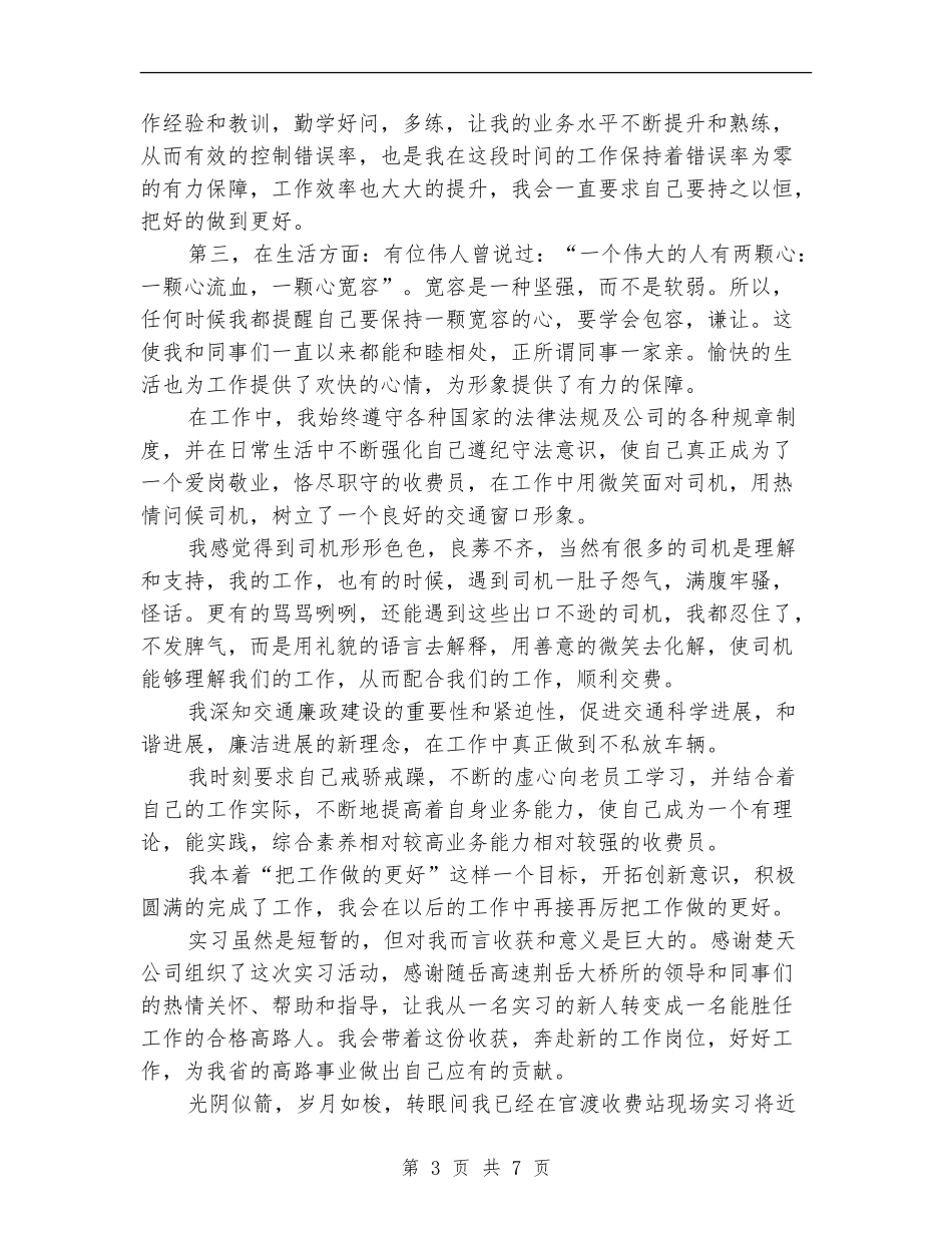 收银员个人工作总结3篇_第3页
