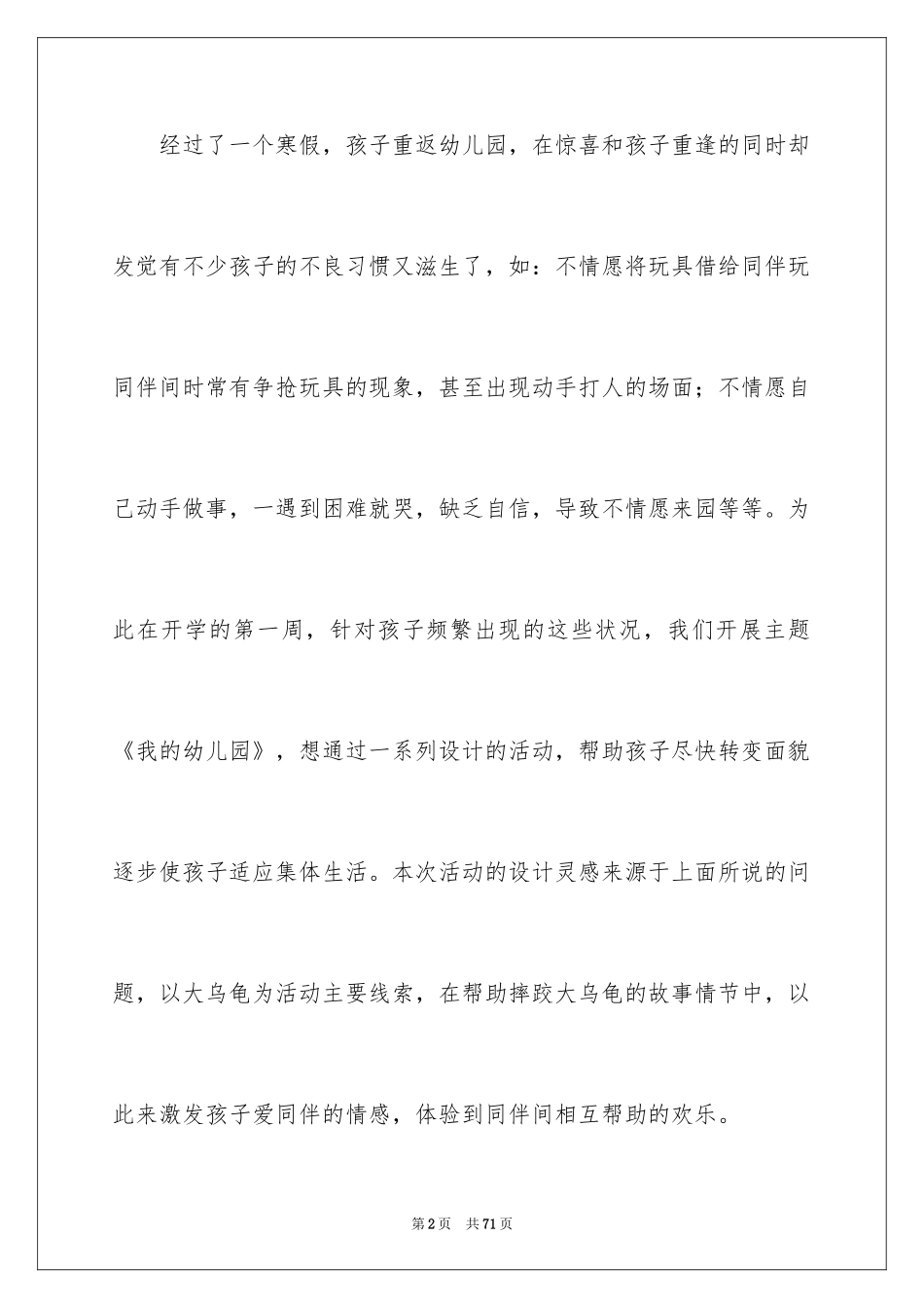 2024《送大乌龟回家》教案_1_第2页