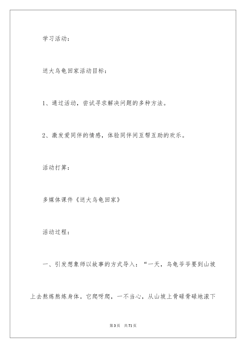 2024《送大乌龟回家》教案_1_第3页