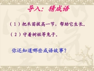 人教版三年级下册《惊弓之鸟》课件