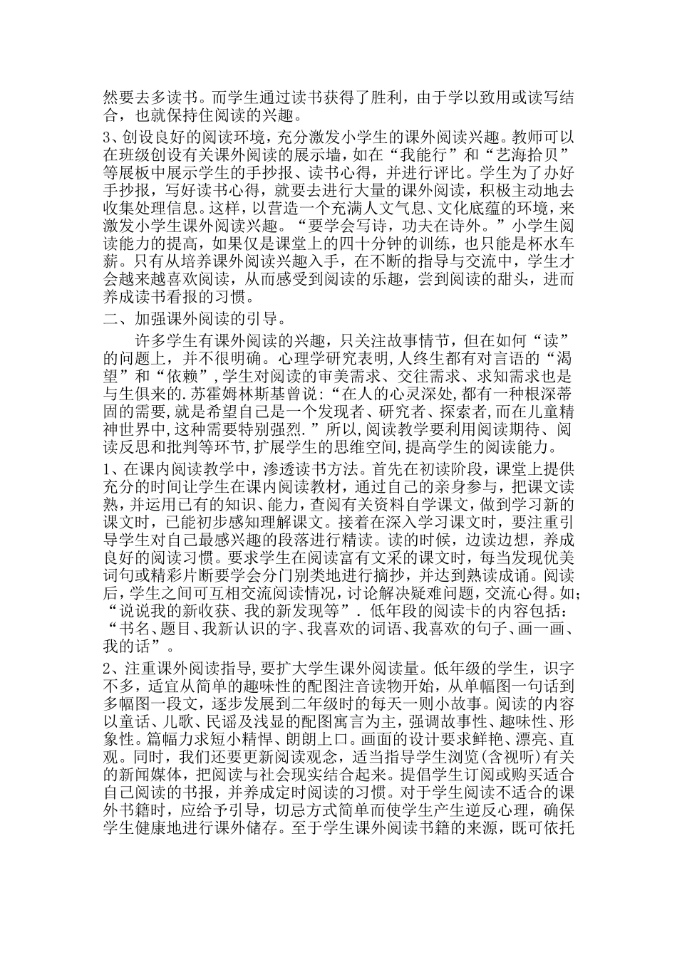 专题讲座《低年级阅读技巧与策略》_第2页