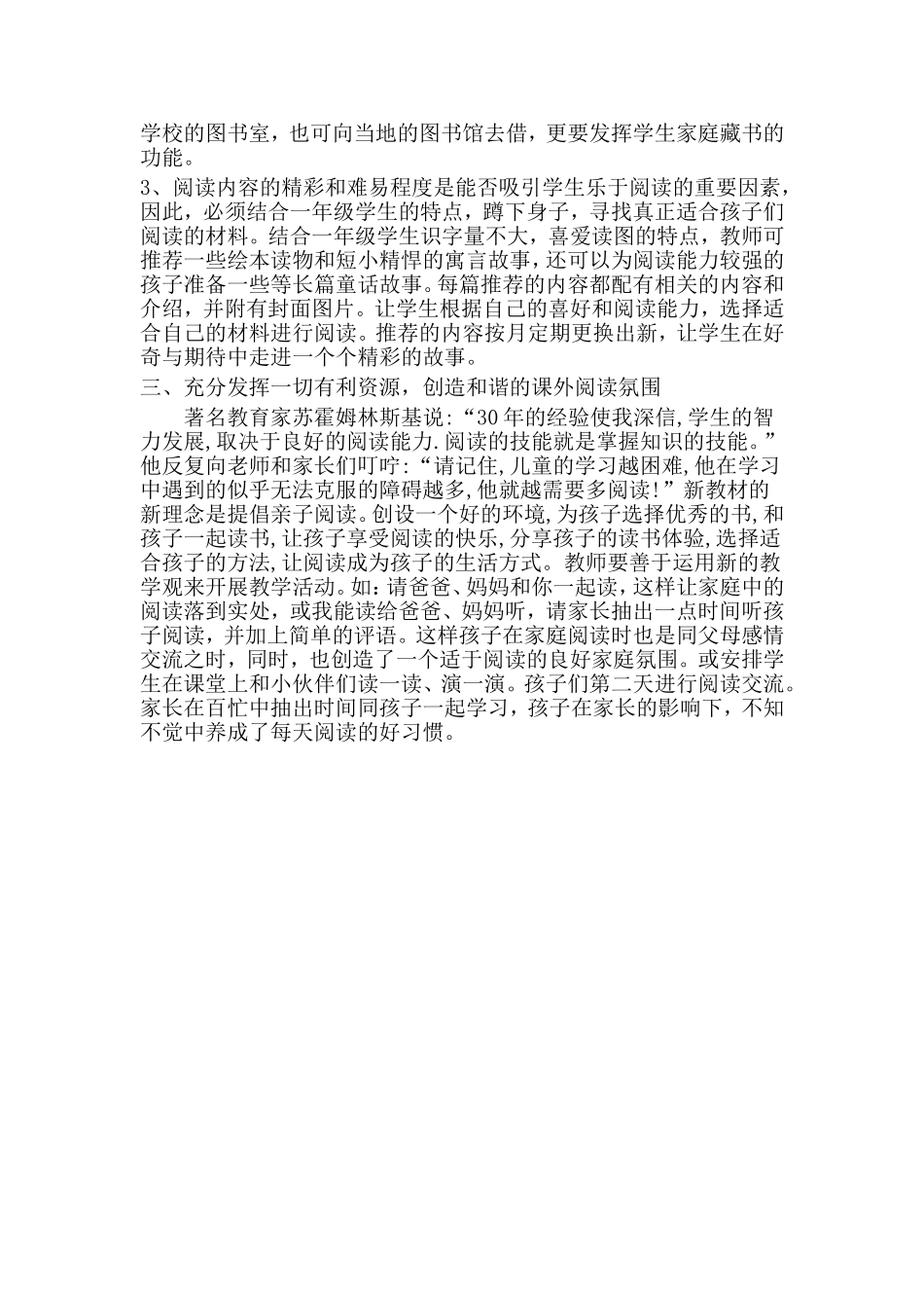 专题讲座《低年级阅读技巧与策略》_第3页