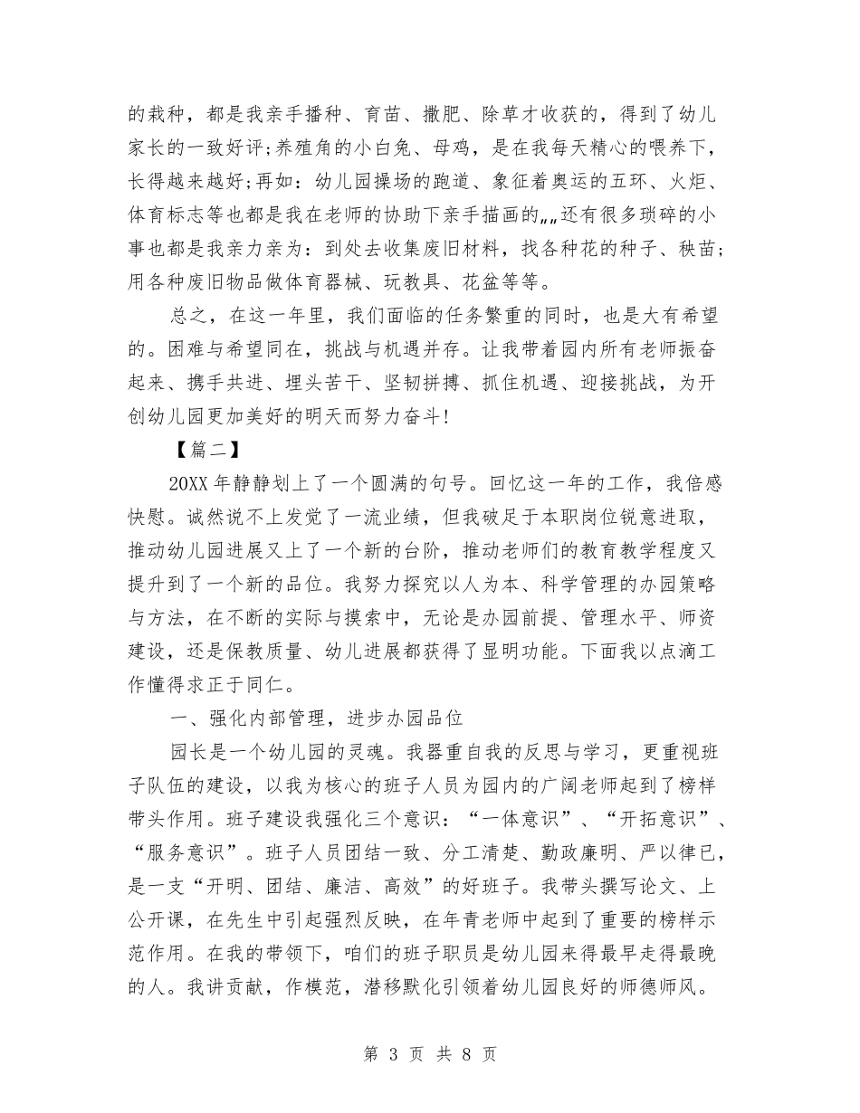 2024幼儿园园长年终工作总结精编与2024幼儿园园长庆祝儿童节致辞汇编_第3页
