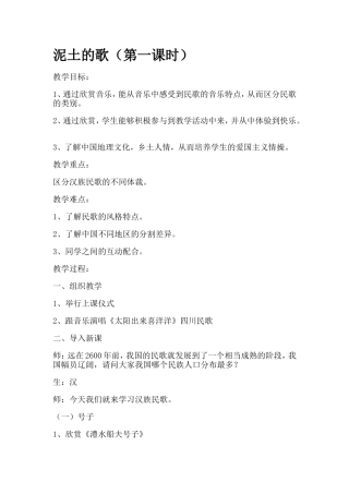 第五单元泥土的歌（第一课时）