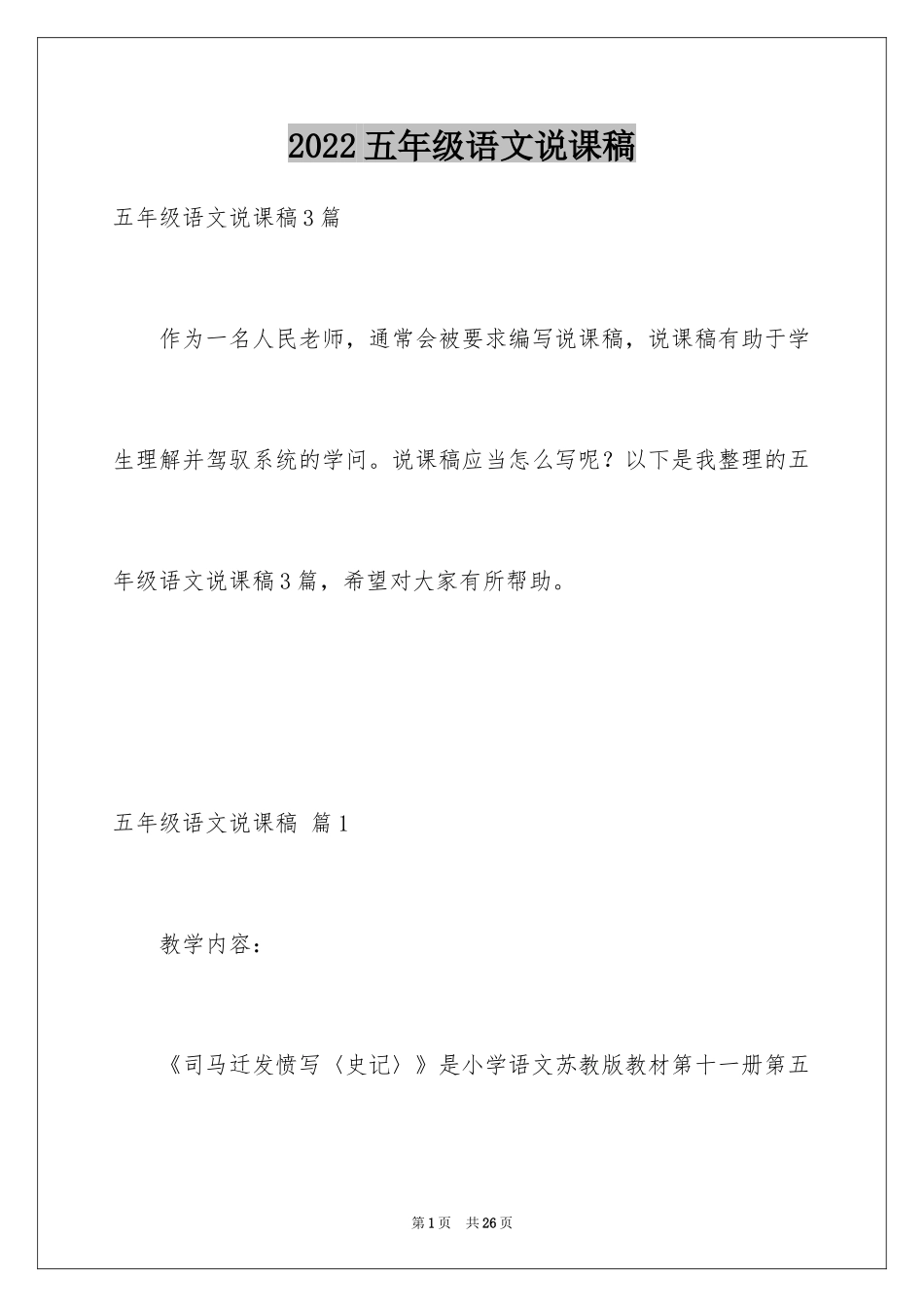 2024五年级语文说课稿_15_第1页
