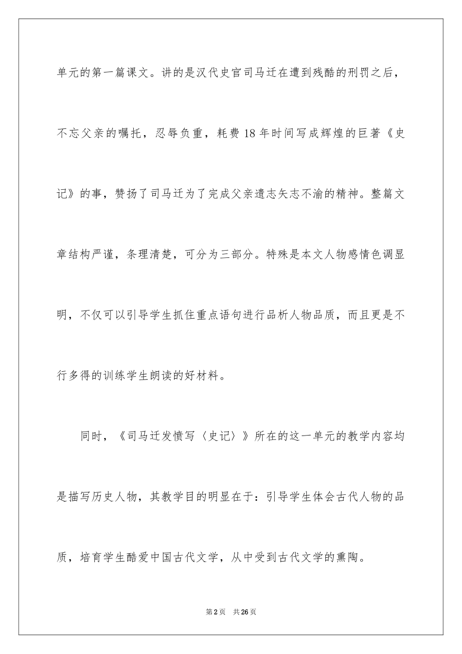 2024五年级语文说课稿_15_第2页