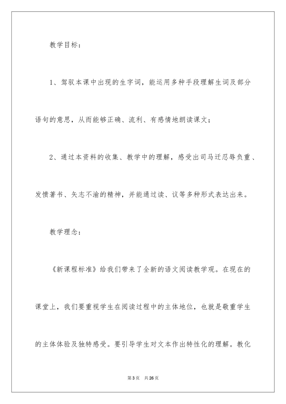 2024五年级语文说课稿_15_第3页