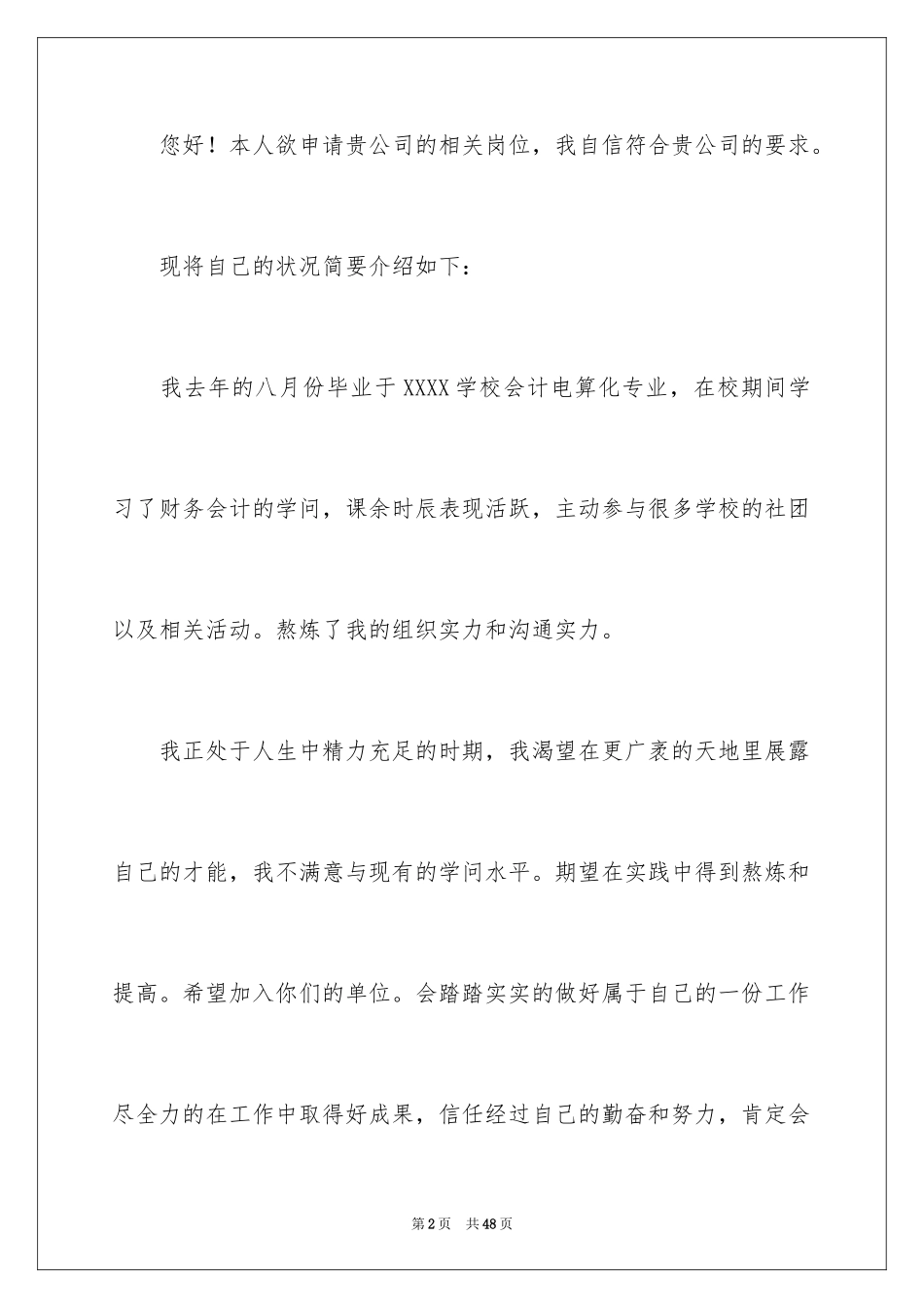 2024会计电算化专业求职信_8_第2页