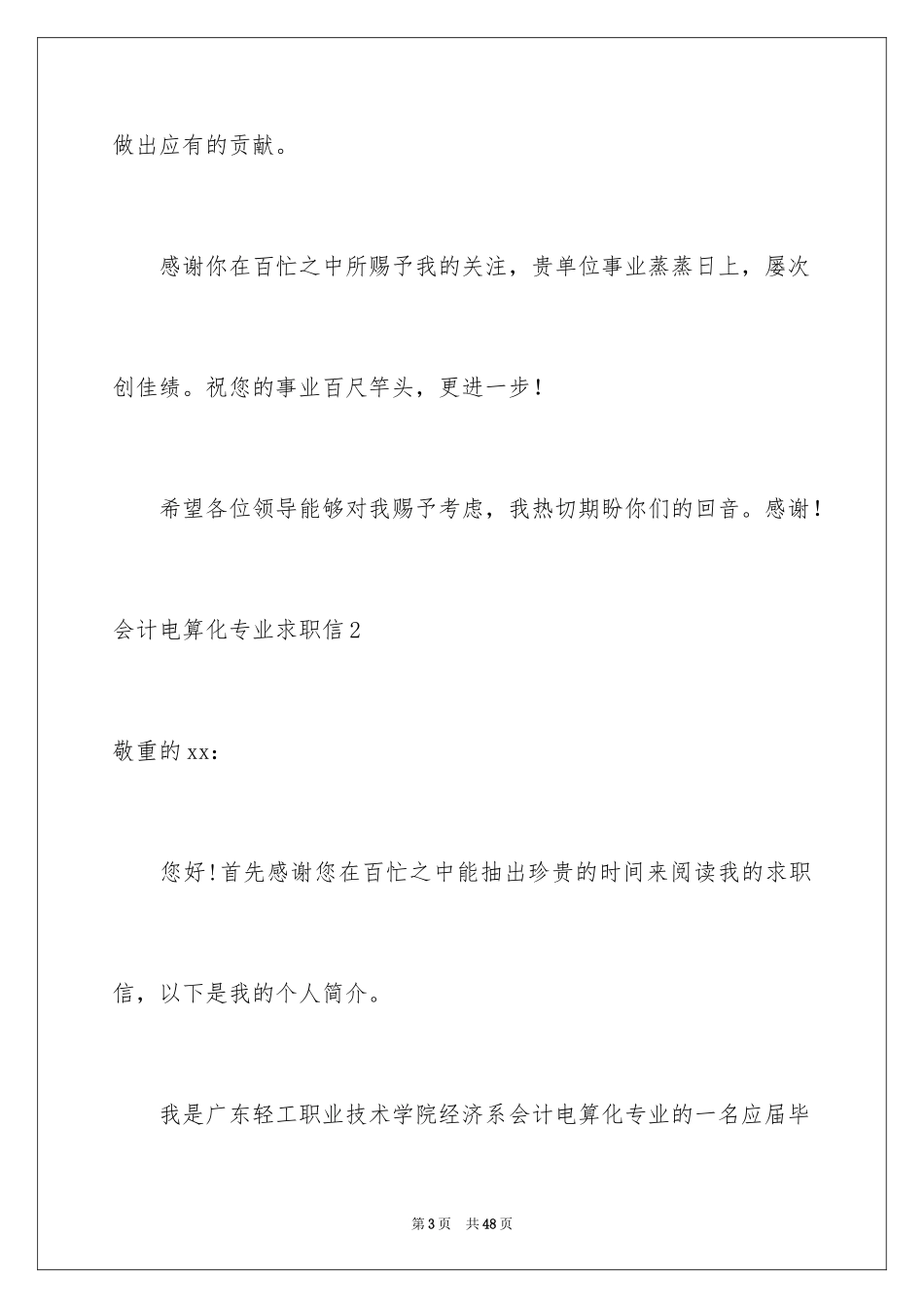 2024会计电算化专业求职信_8_第3页