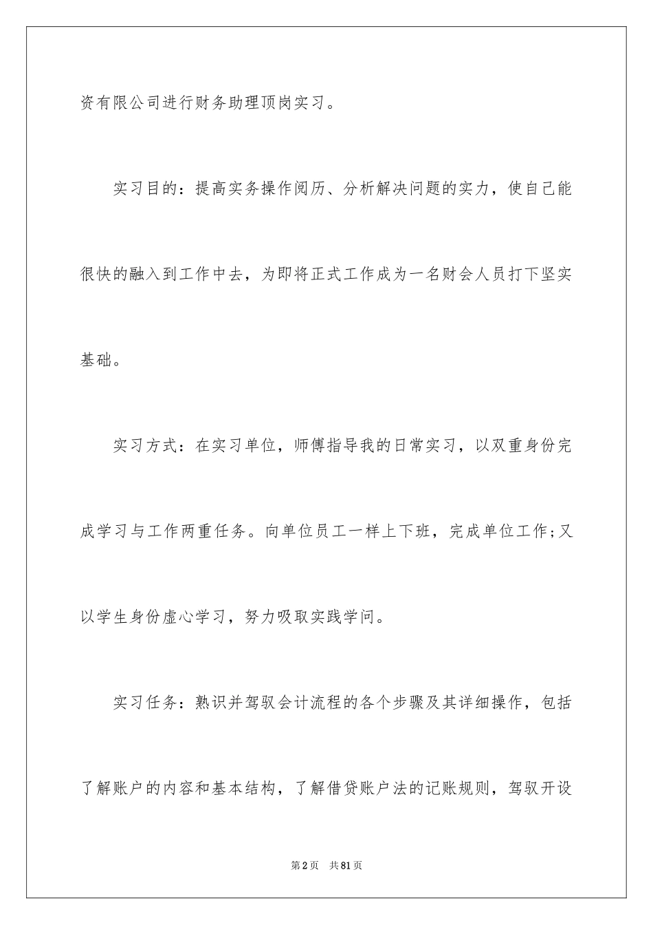 2024会计实习心得体会_22_第2页