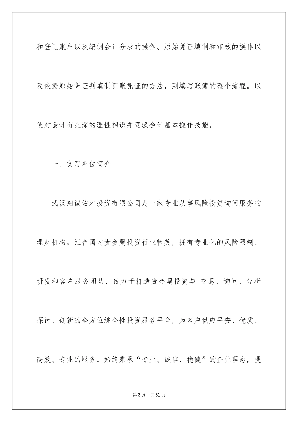 2024会计实习心得体会_22_第3页