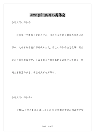 2024会计实习心得体会_22