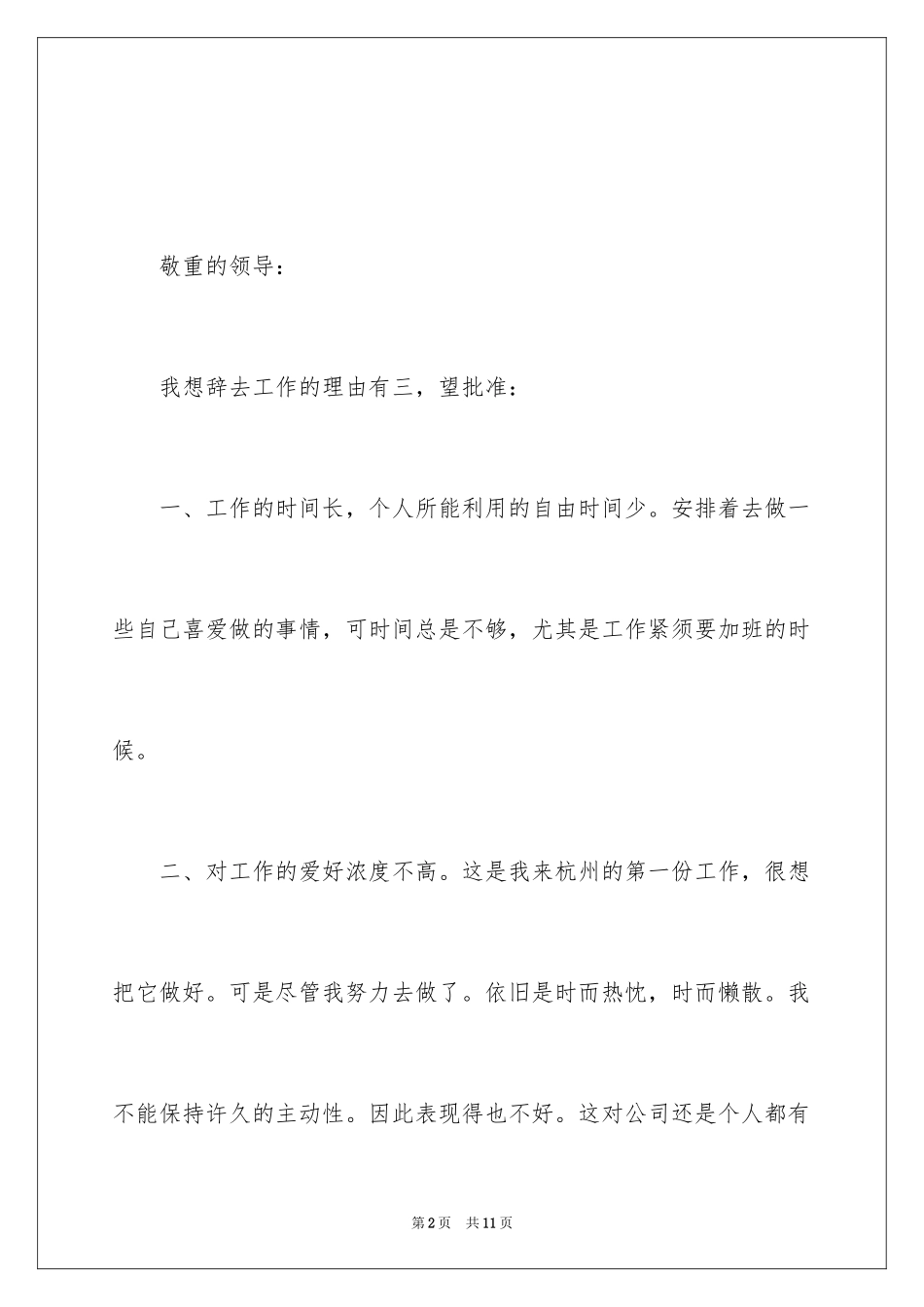 2024中英文辞职报告_1_第2页