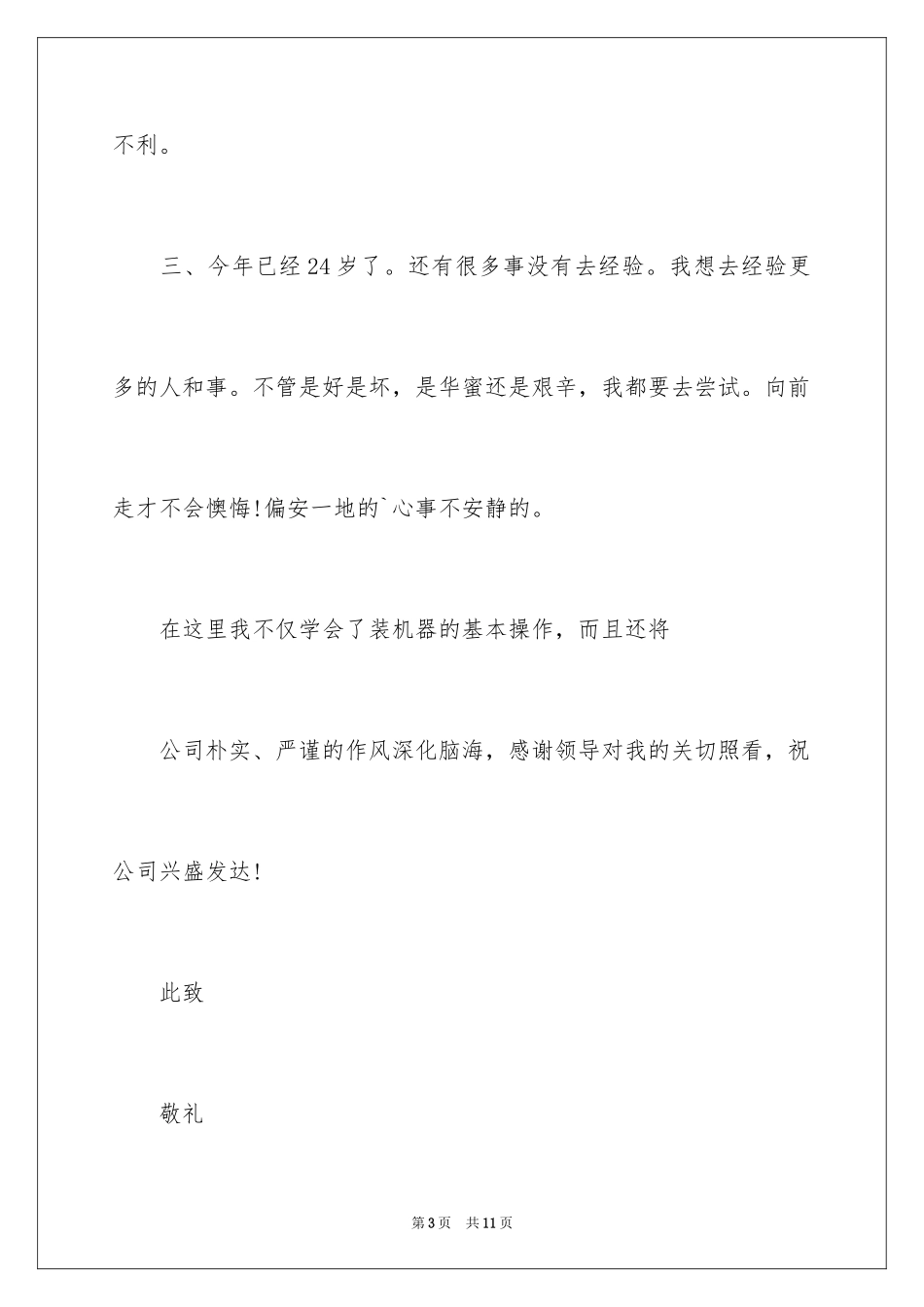 2024中英文辞职报告_1_第3页