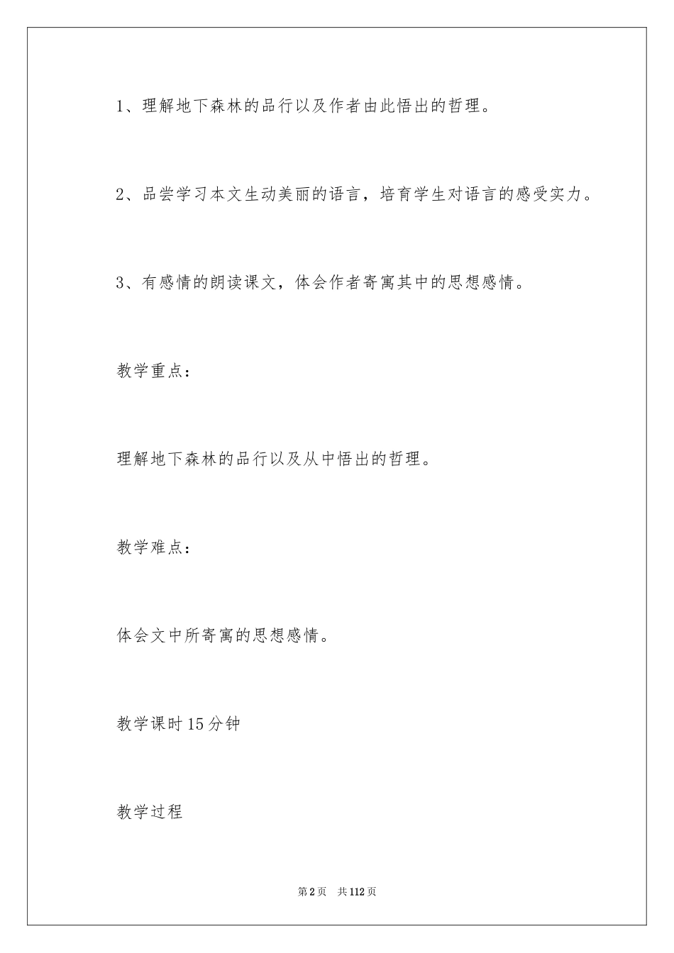 2024《地下森林断想》教学设计_2_第2页