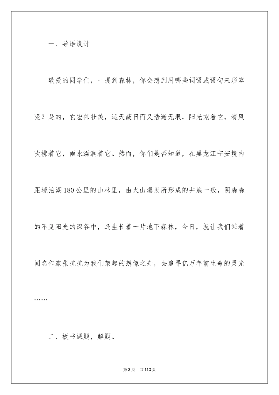 2024《地下森林断想》教学设计_2_第3页