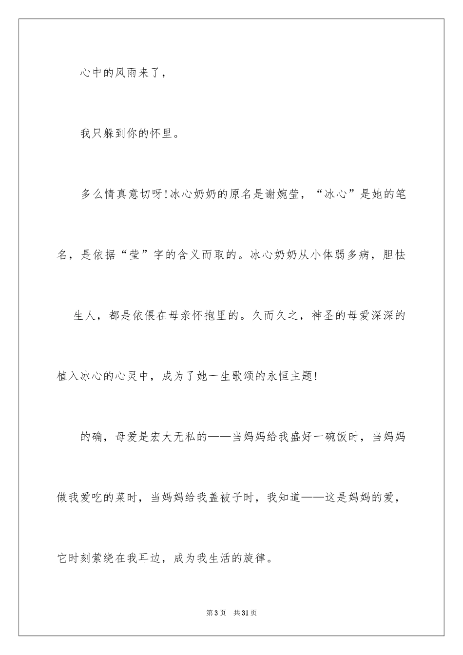 2024《繁星春水》读后感_20_第3页