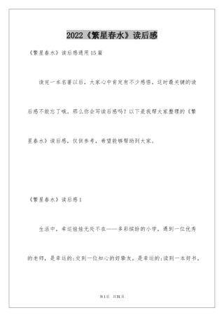 2024《繁星春水》读后感_20