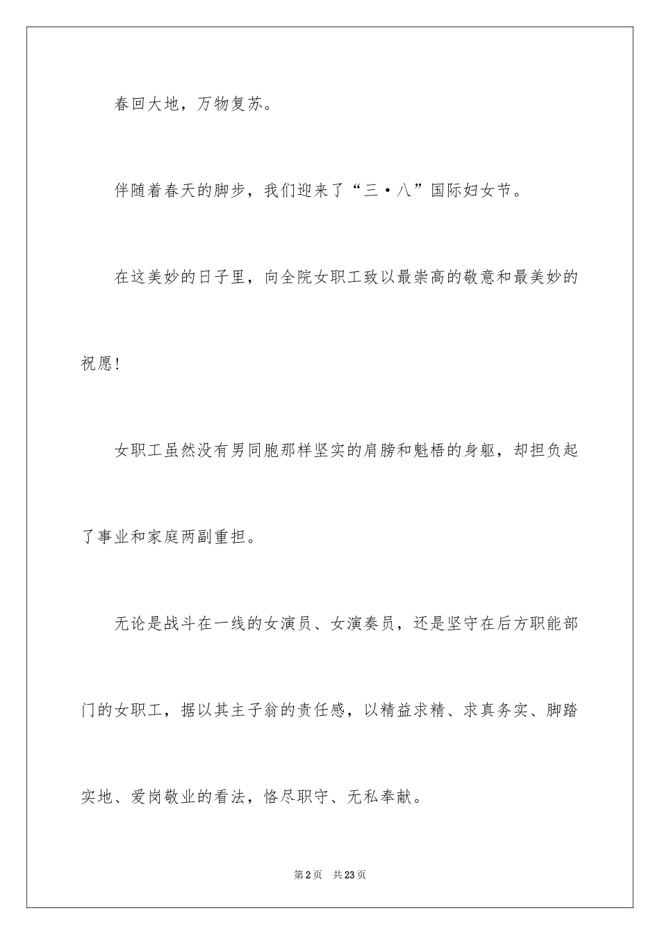 2024三八节女职工慰问信_2_第2页