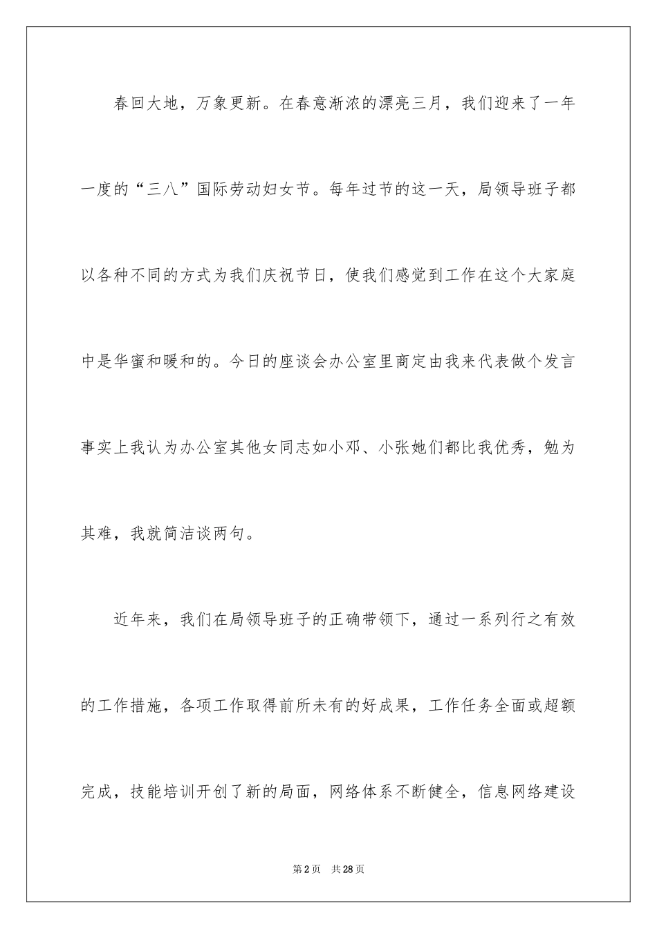 2024三八妇女节演讲稿_1035_第2页