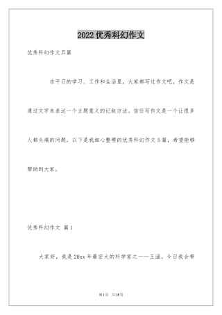 2024优秀科幻作文_12