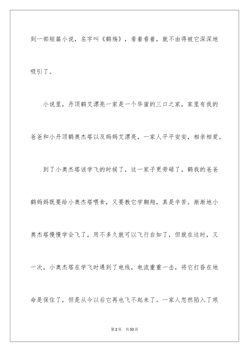 2024 “亲情”话题的作文_第2页