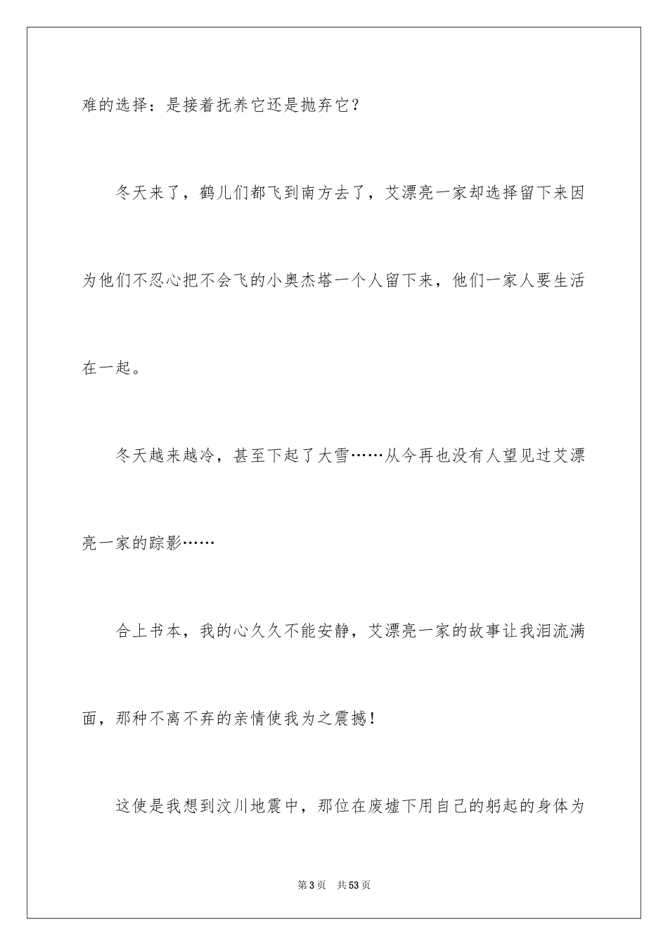 2024 “亲情”话题的作文_第3页