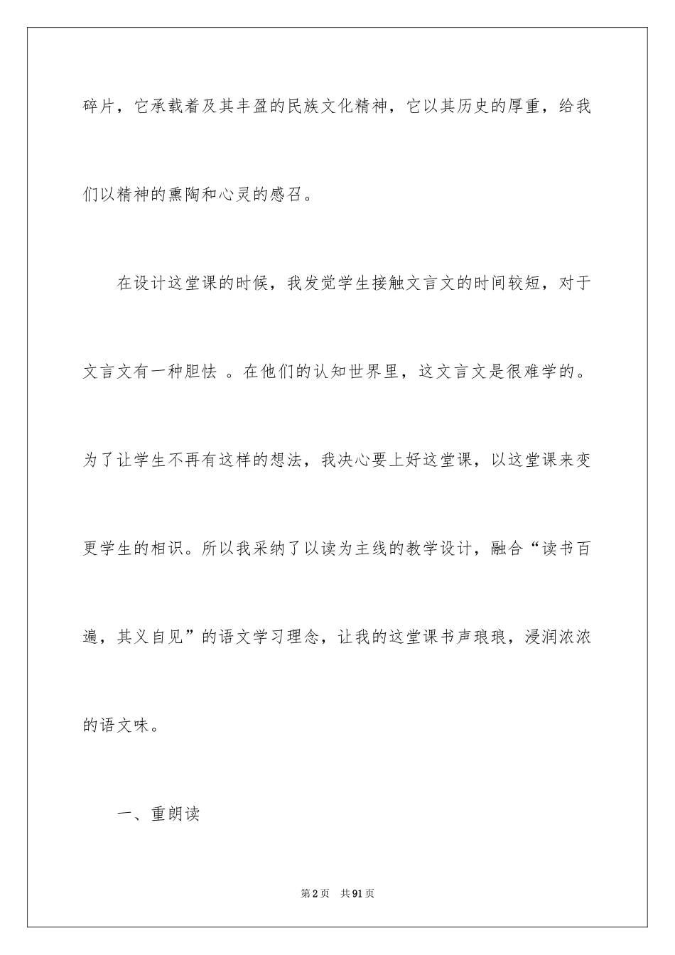 2024《伯牙绝弦》教学反思_4_第2页