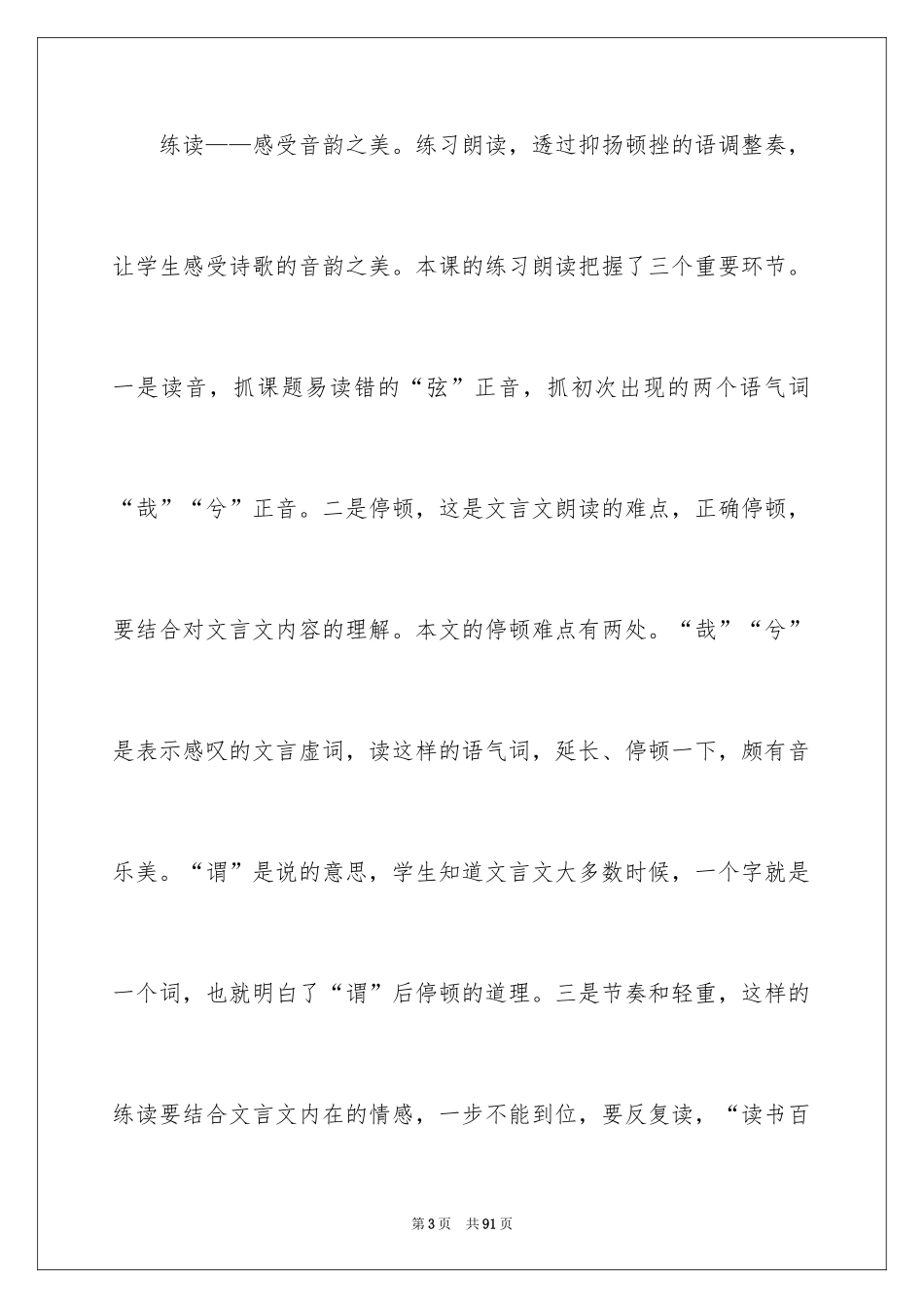 2024《伯牙绝弦》教学反思_4_第3页