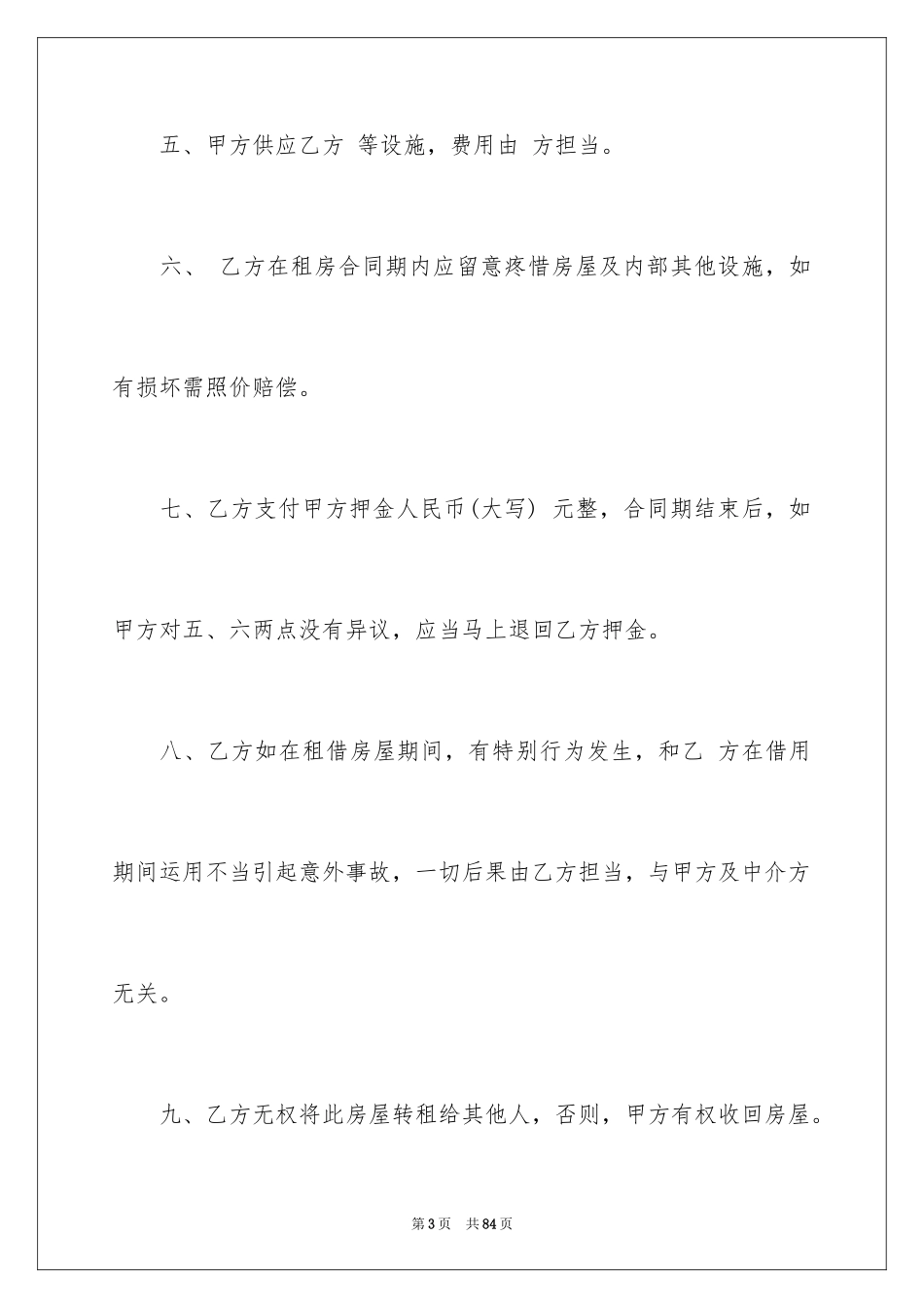 2024个人简易租房合同_第3页