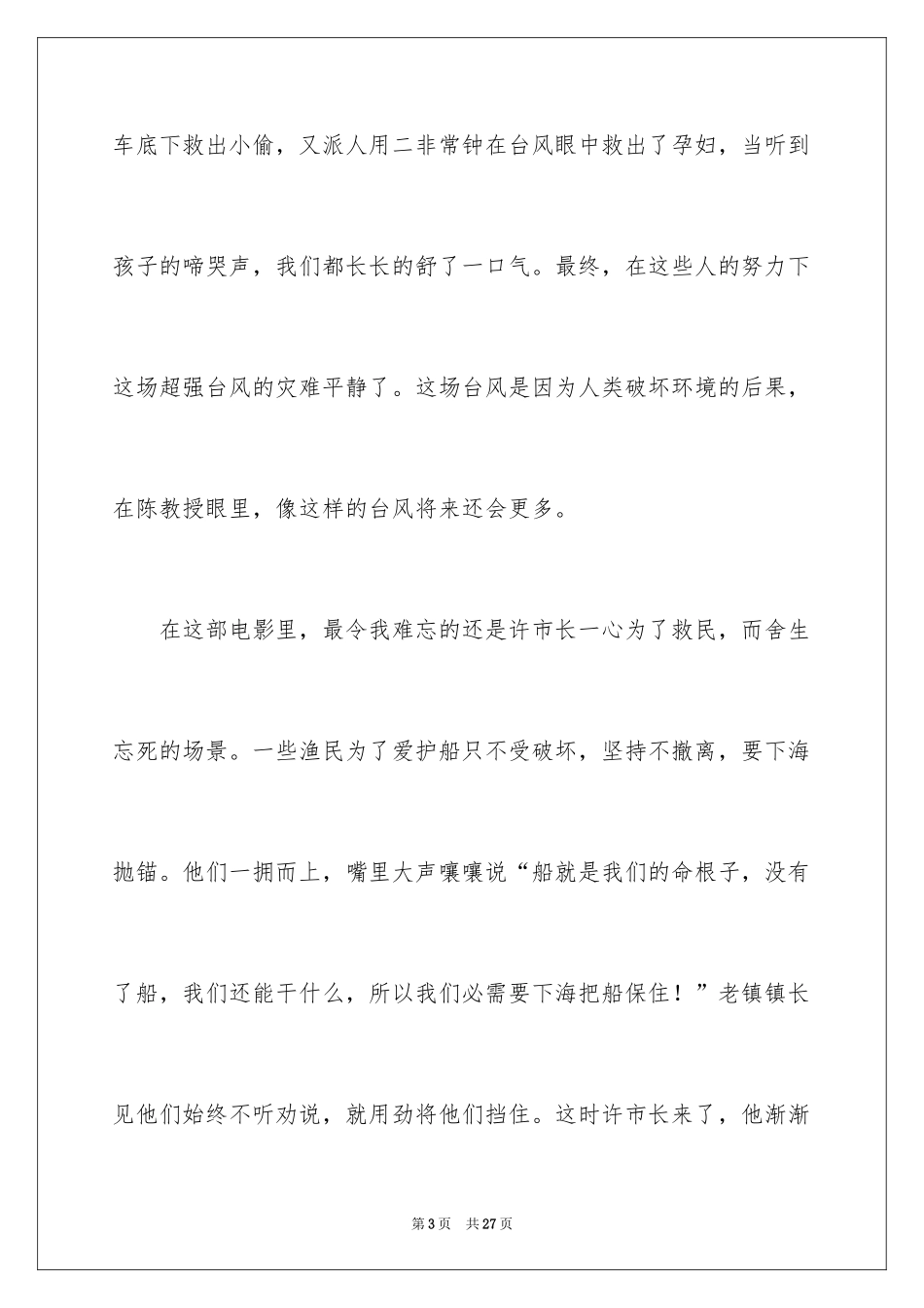 2024《超强台风》观后感_4_第3页