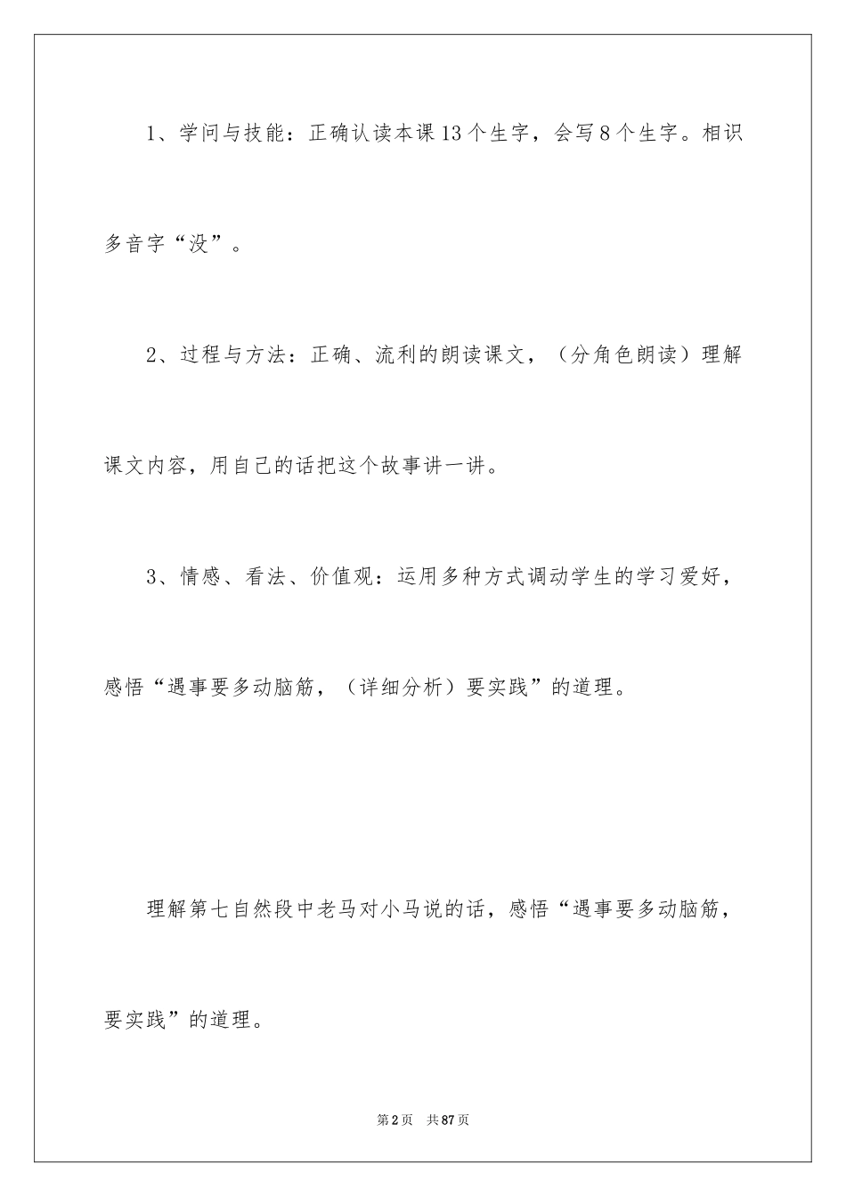 2024《过河》教案_第2页