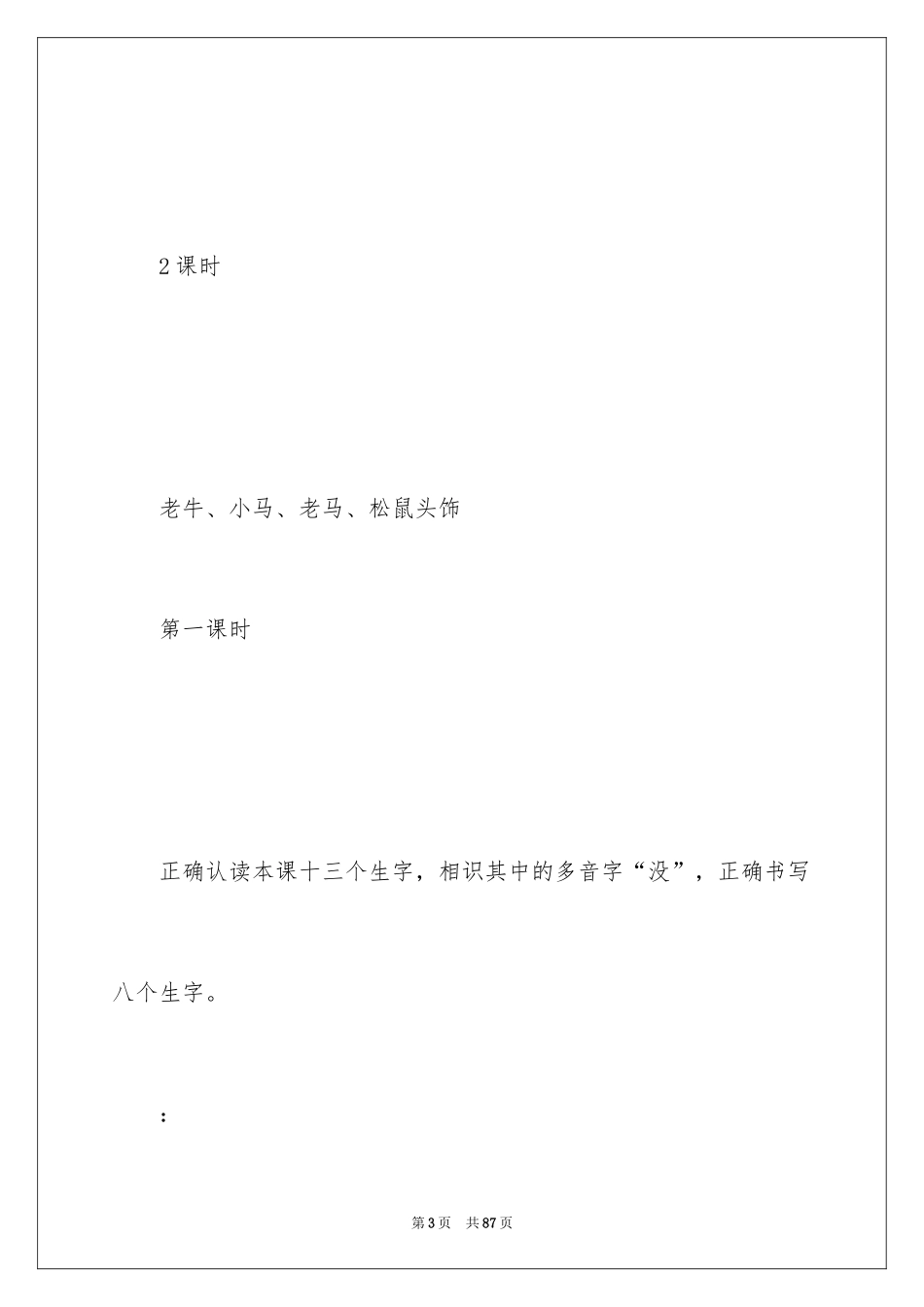 2024《过河》教案_第3页