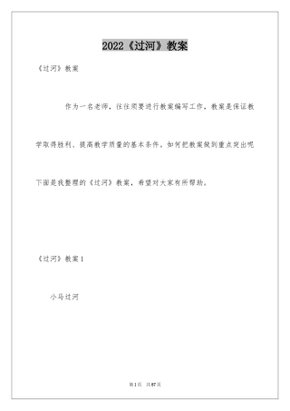 2024《过河》教案