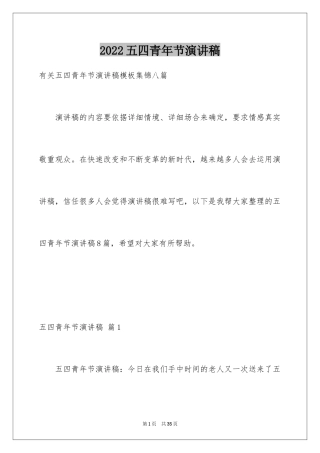 2024五四青年节演讲稿_586