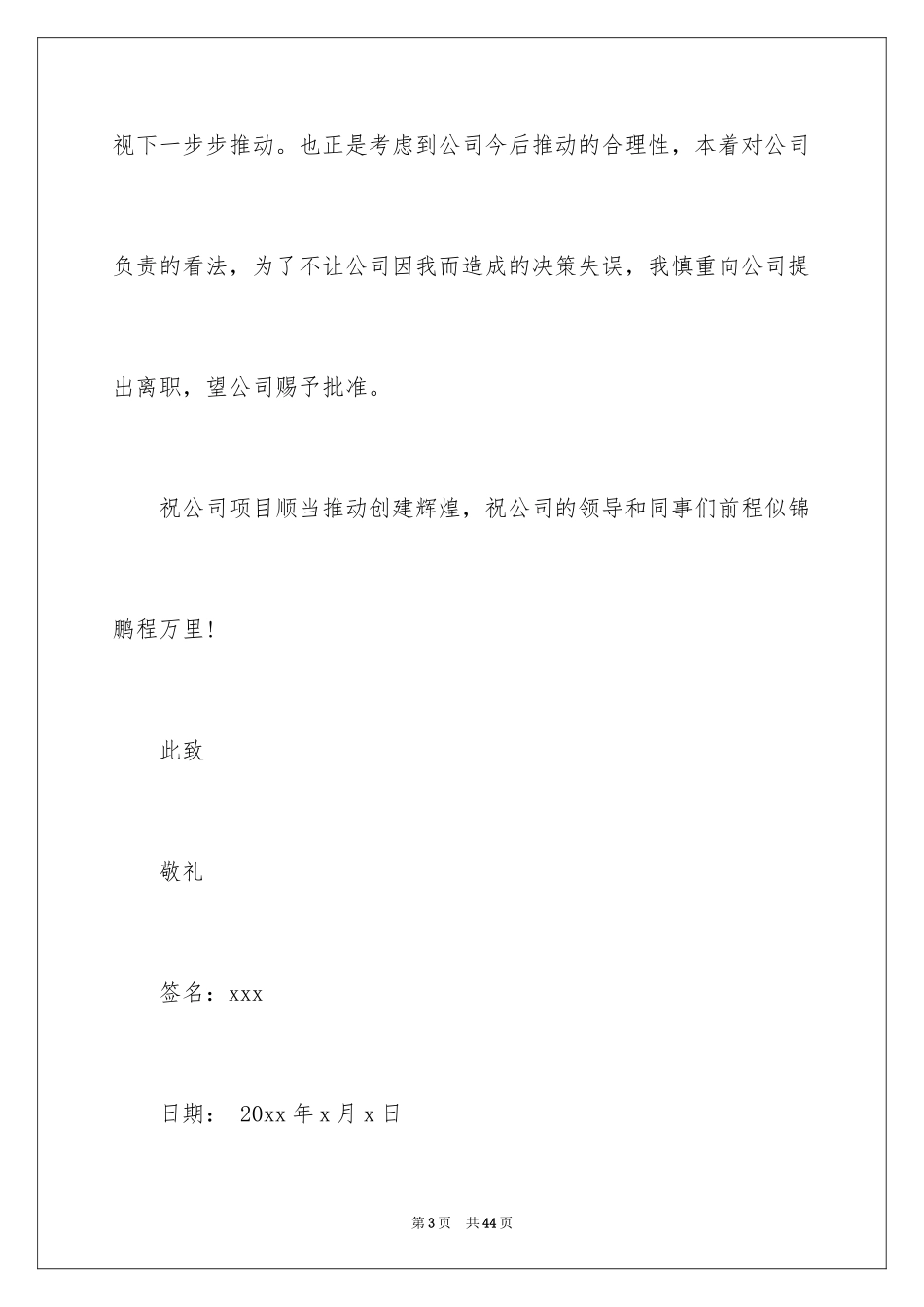 2024个人离职报告_1_第3页