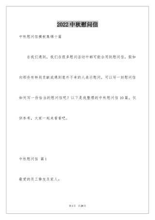 2024中秋慰问信_191