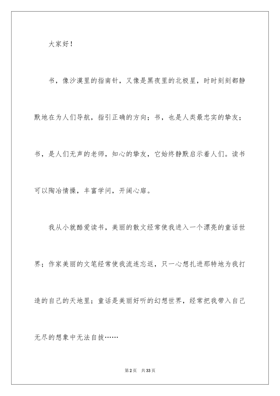 2024《我的读书故事》演讲稿_2_第2页