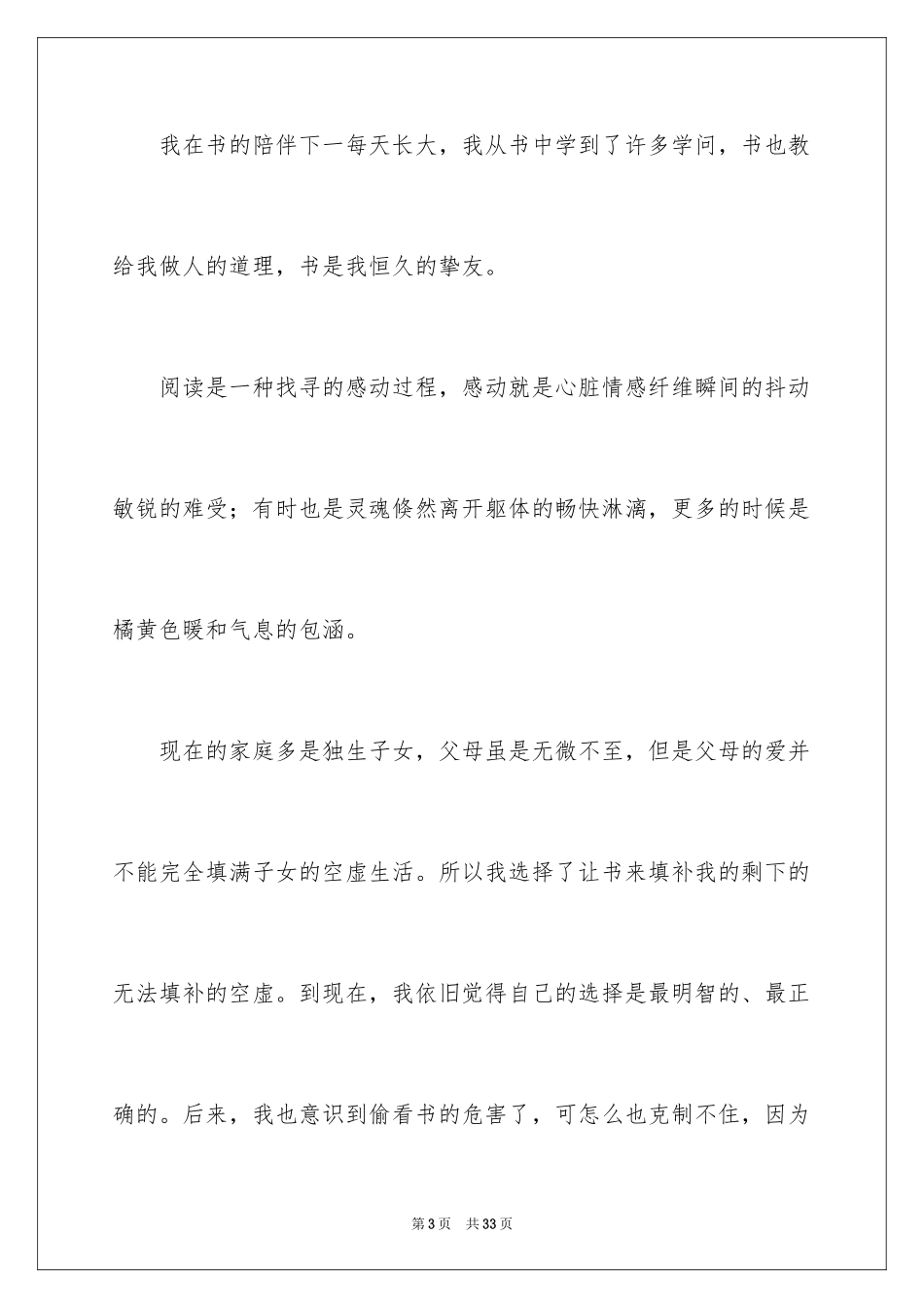 2024《我的读书故事》演讲稿_2_第3页