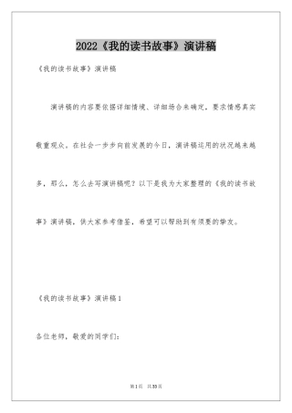 2024《我的读书故事》演讲稿_2
