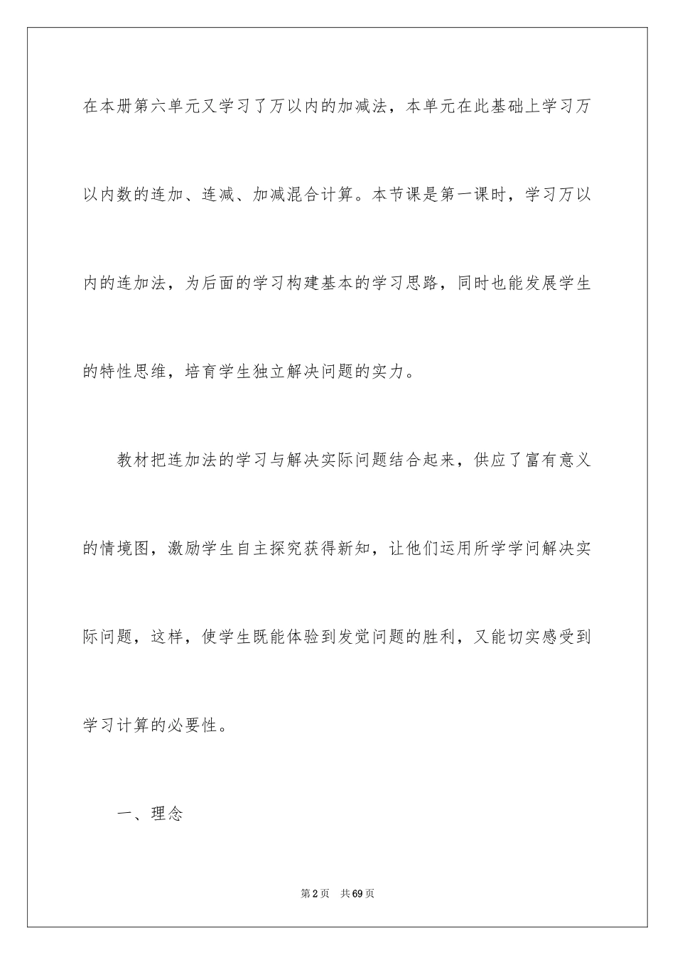 2024二年级数学说课稿_2_第2页