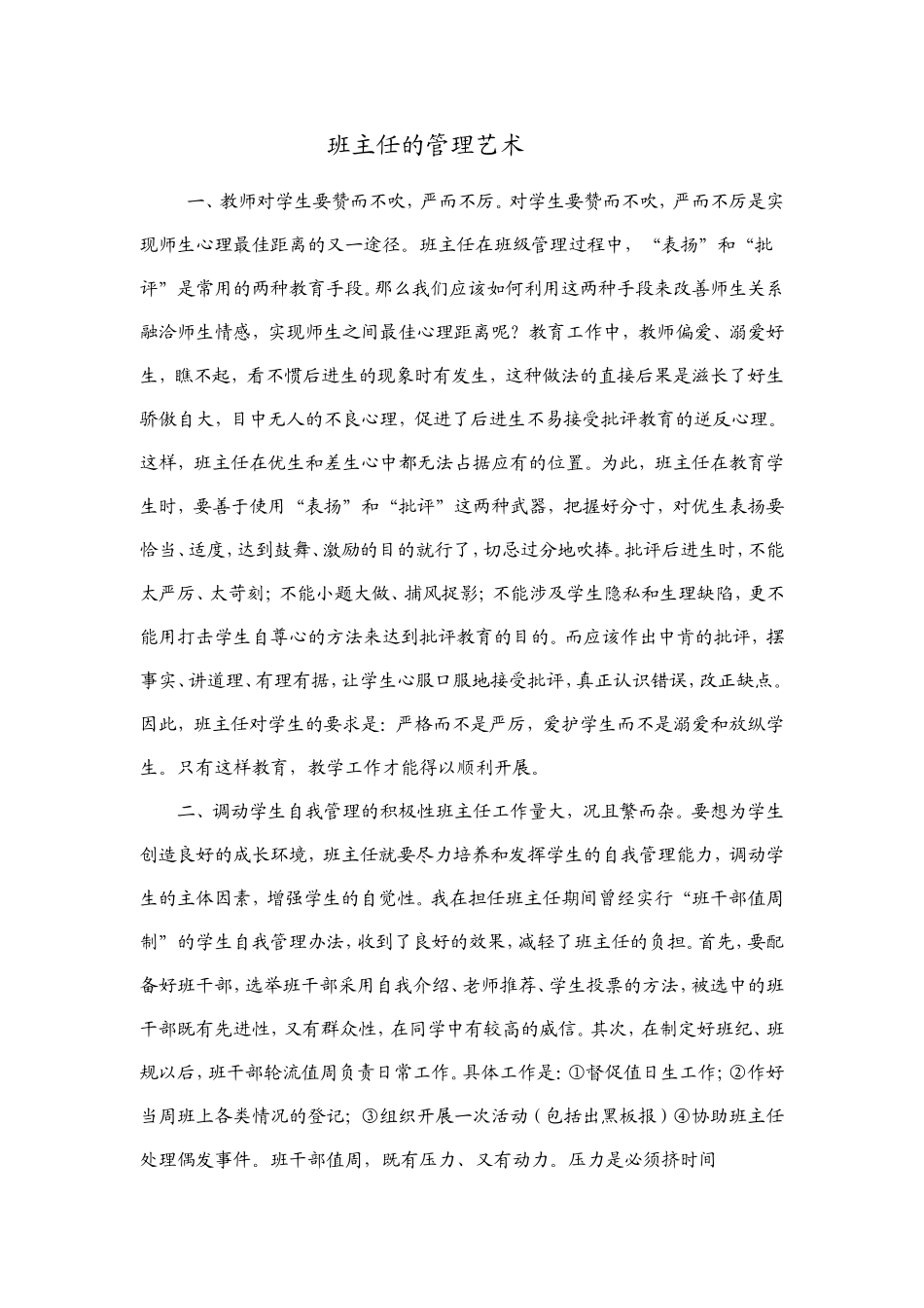 班主任的管理艺术_第1页