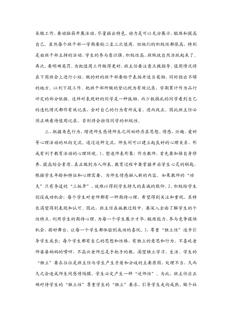 班主任的管理艺术_第2页