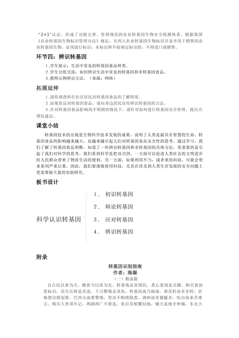 科学认识转基因教学设计_第3页