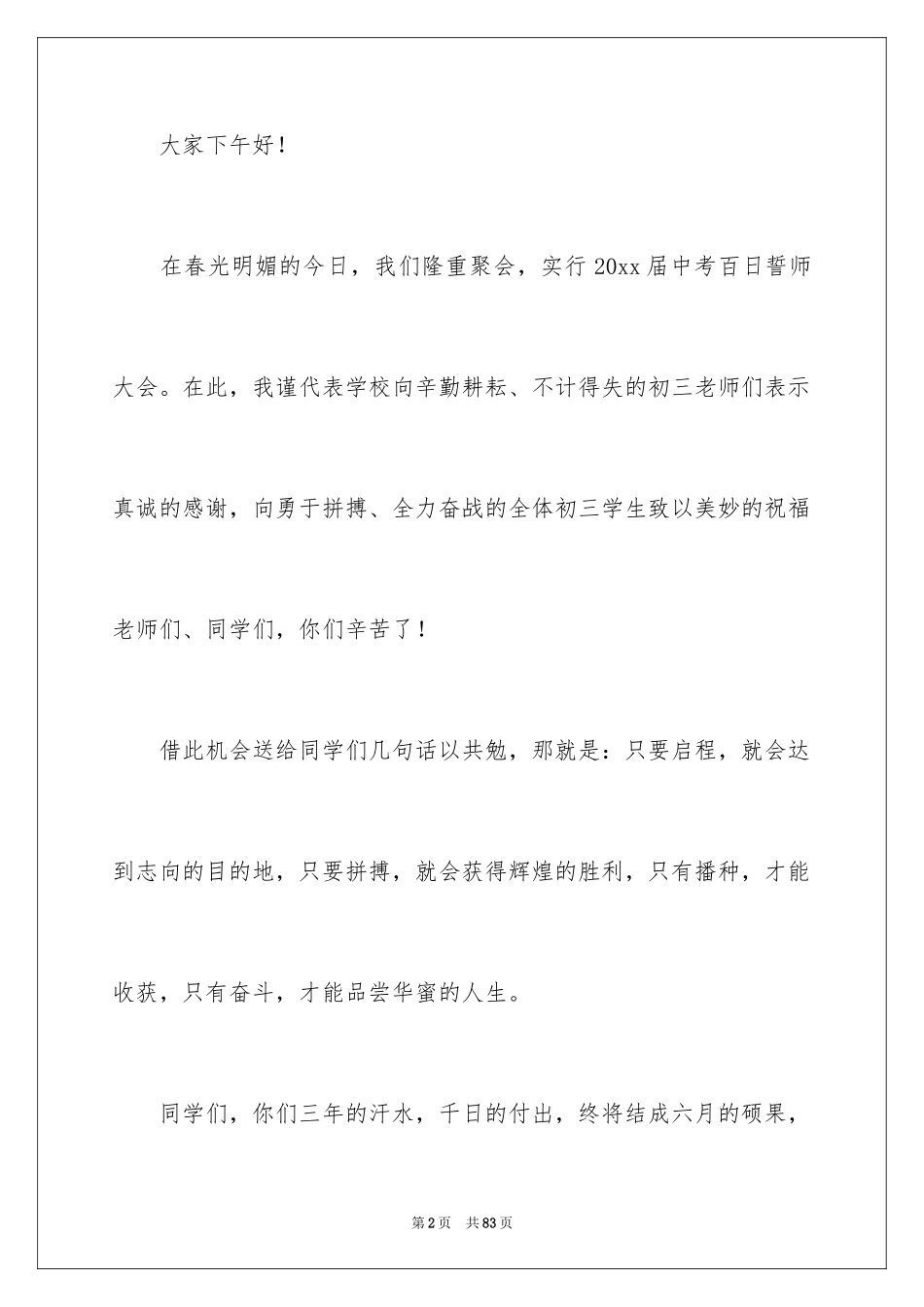 2024中考百日誓师大会发言稿_15_第2页