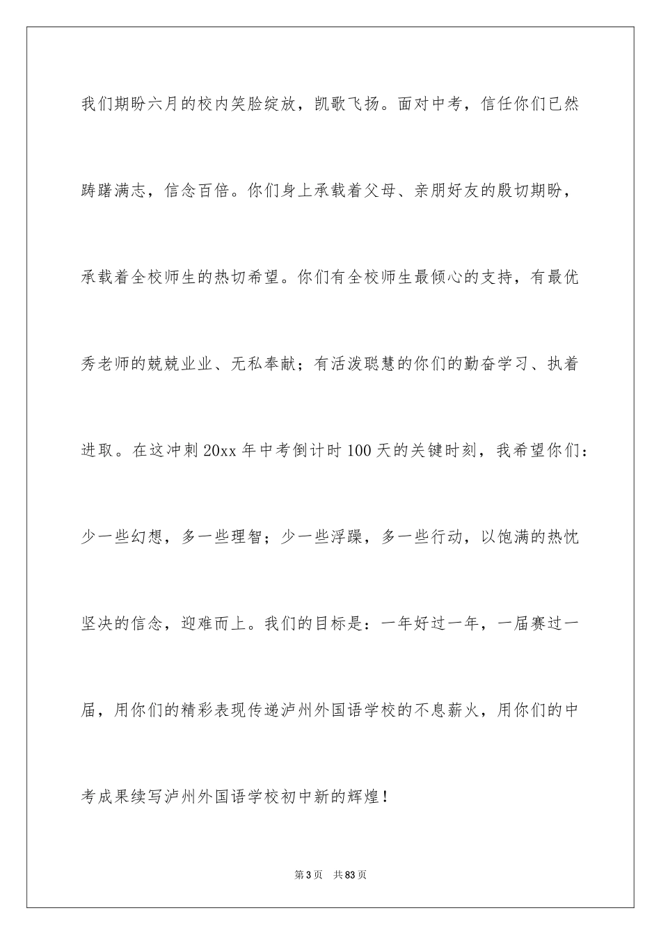 2024中考百日誓师大会发言稿_15_第3页